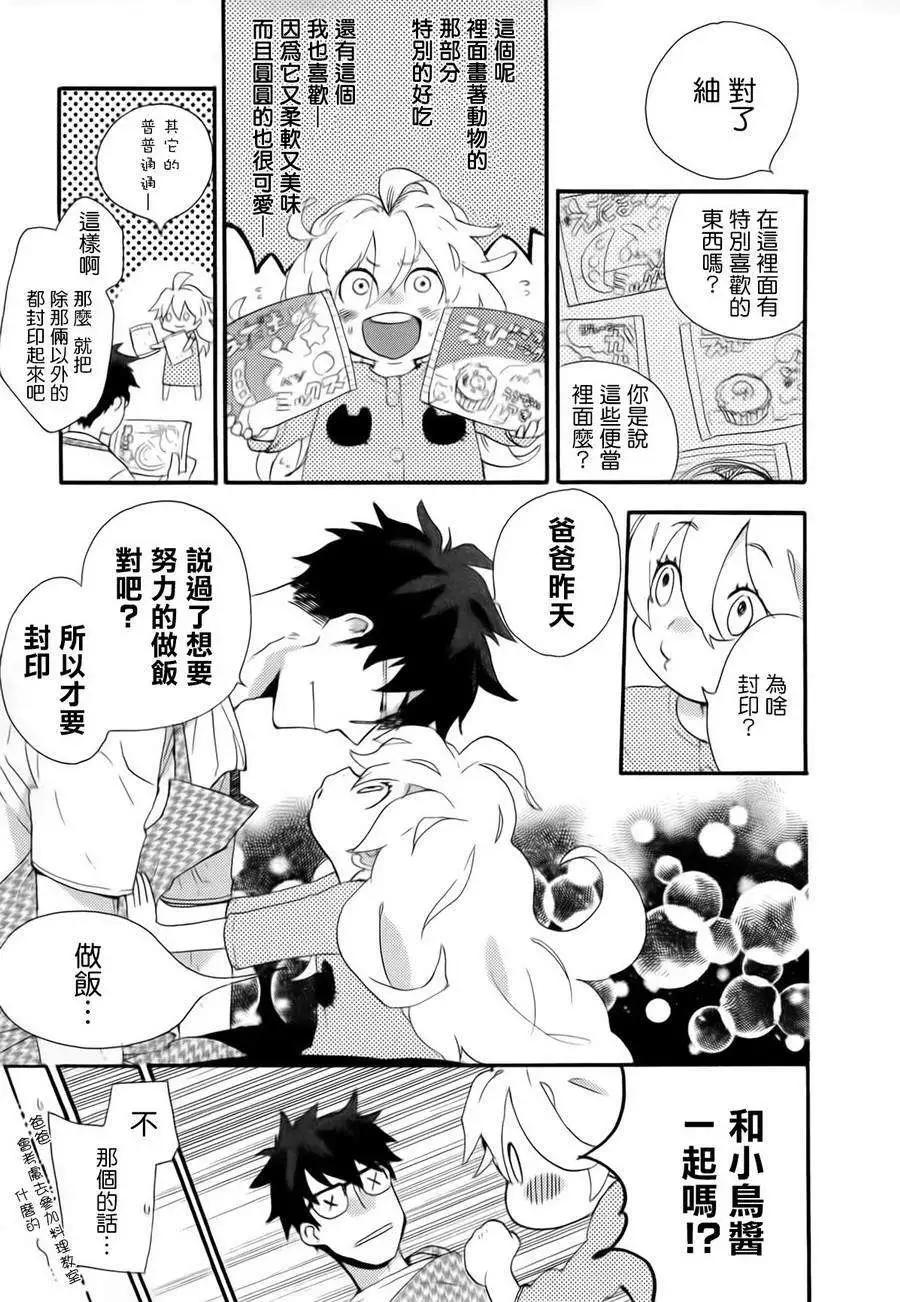 《天真与闪电》第02回 第3页