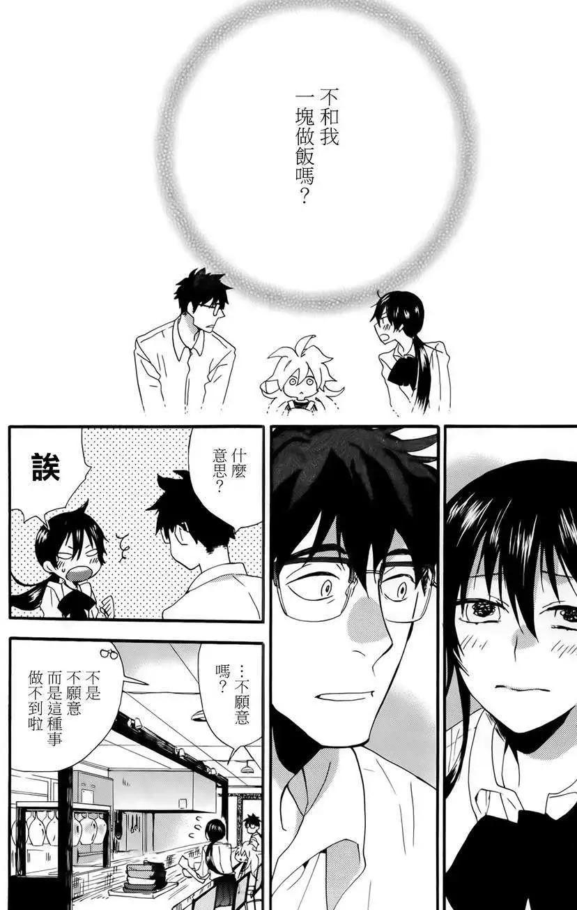 《天真与闪电》第02回 第4页