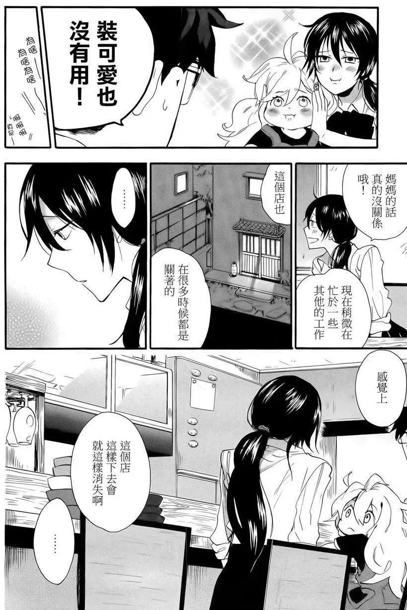 《天真与闪电》第02回 第6页