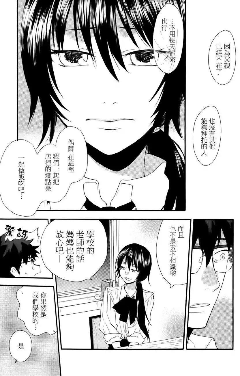 《天真与闪电》第02回 第7页