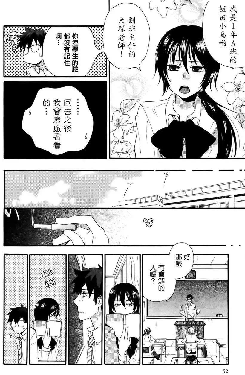 《天真与闪电》第02回 第8页