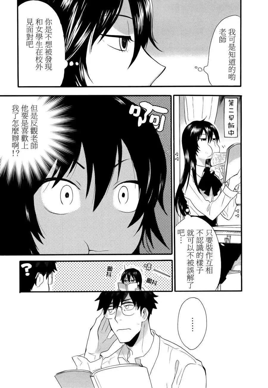 《天真与闪电》第02回 第9页