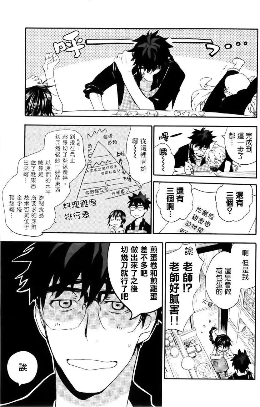 《天真与闪电》第04回 第11页
