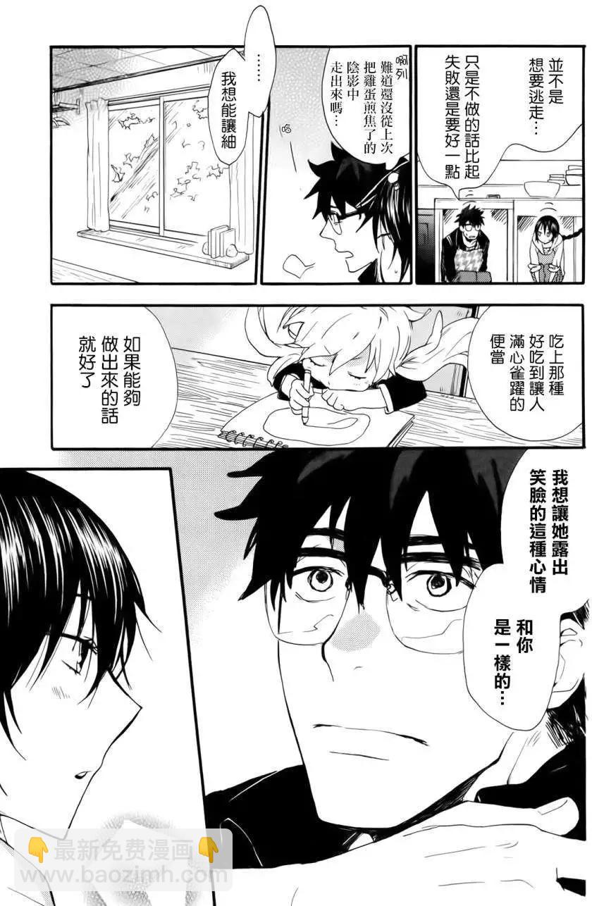 《天真与闪电》第04回 第13页