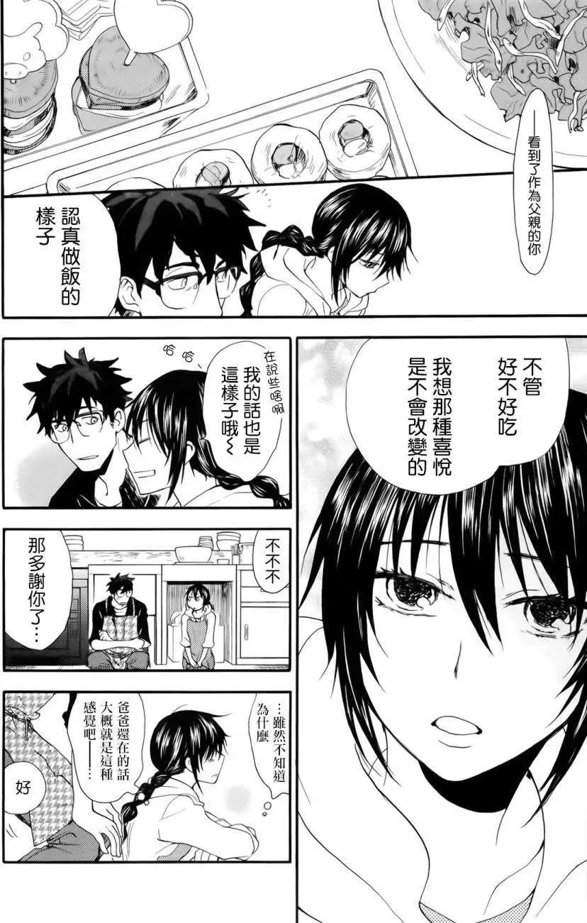 《天真与闪电》第04回 第14页