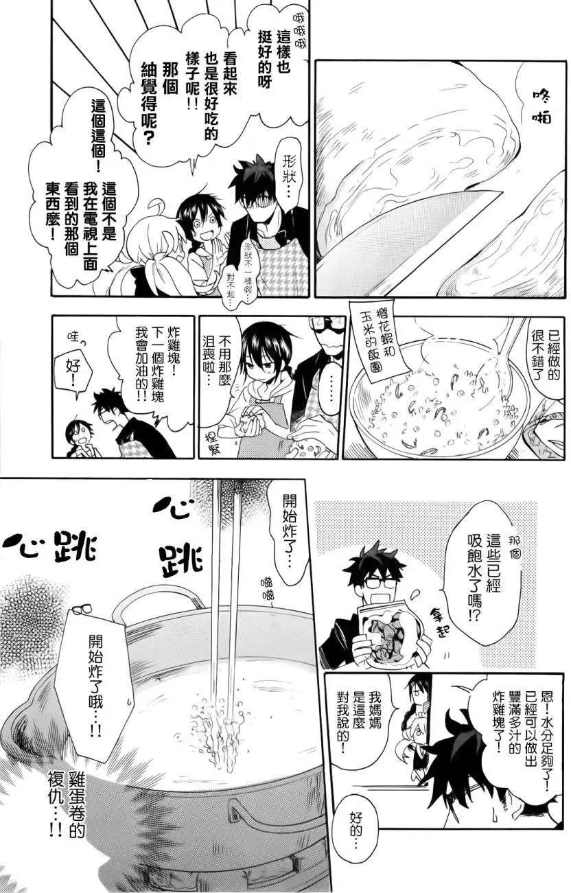 《天真与闪电》第04回 第17页