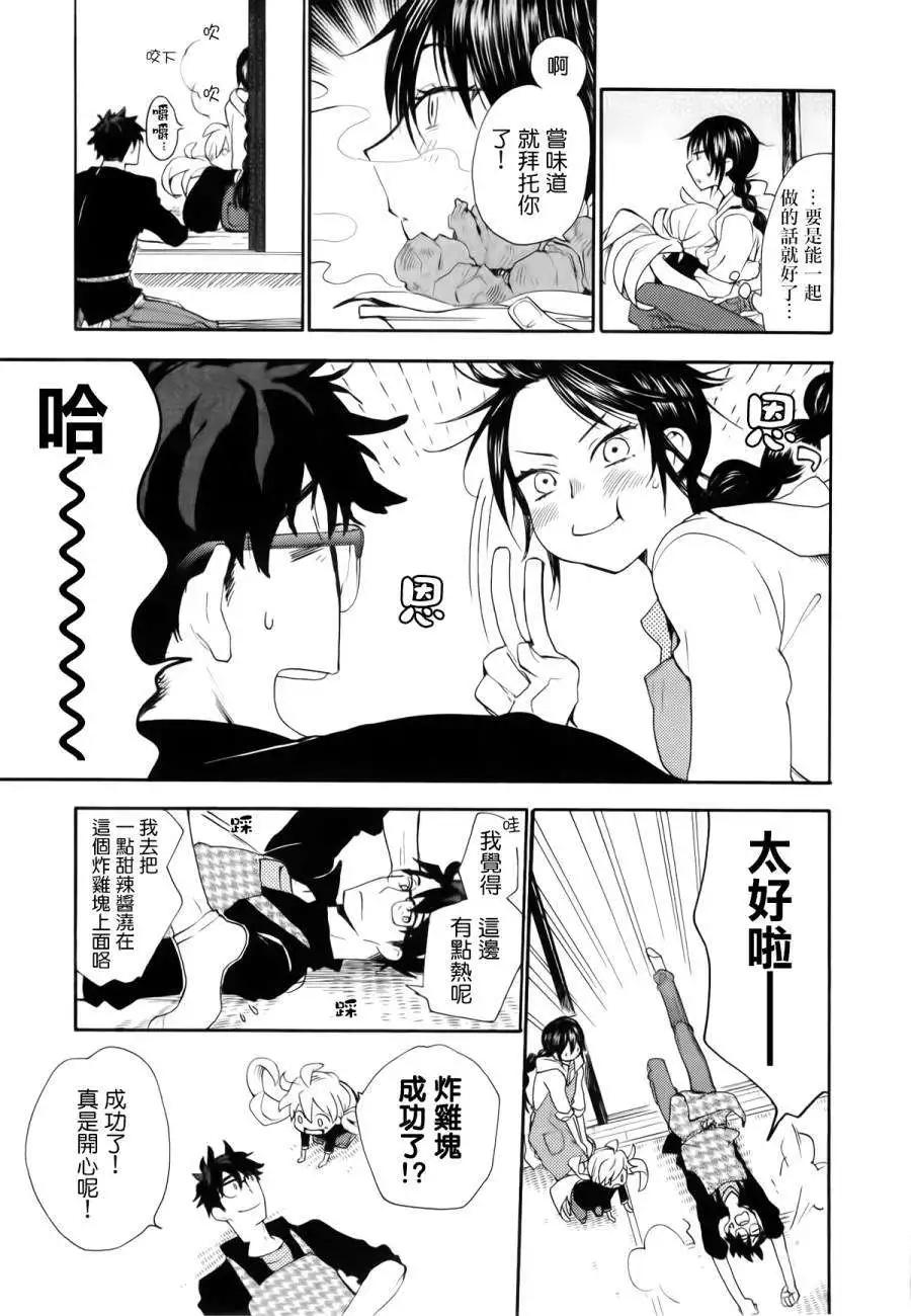 《天真与闪电》第04回 第19页