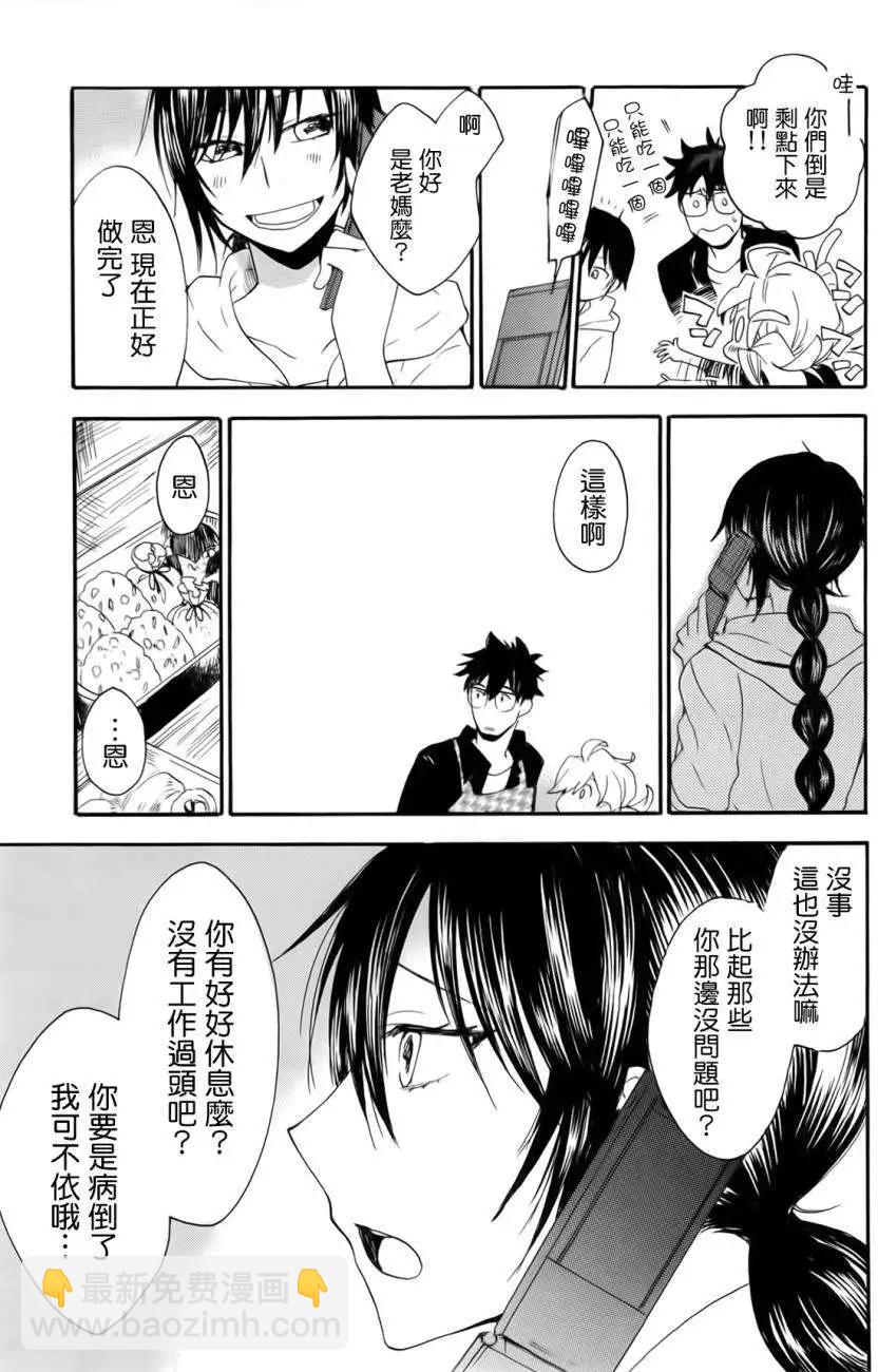 《天真与闪电》第04回 第21页