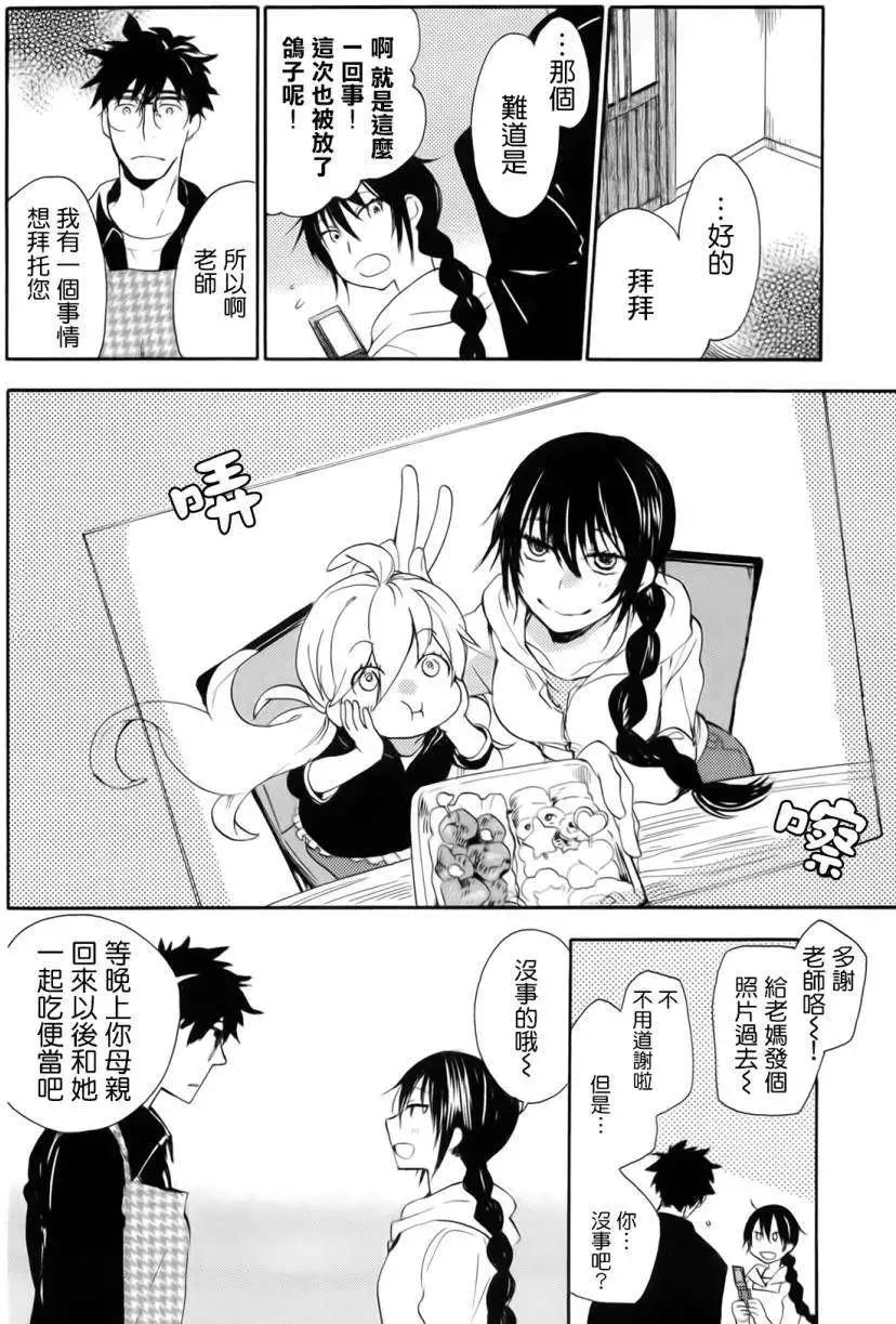 《天真与闪电》第04回 第22页