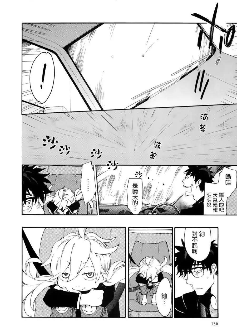 《天真与闪电》第04回 第24页