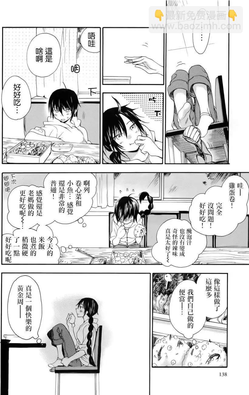 《天真与闪电》第04回 第26页