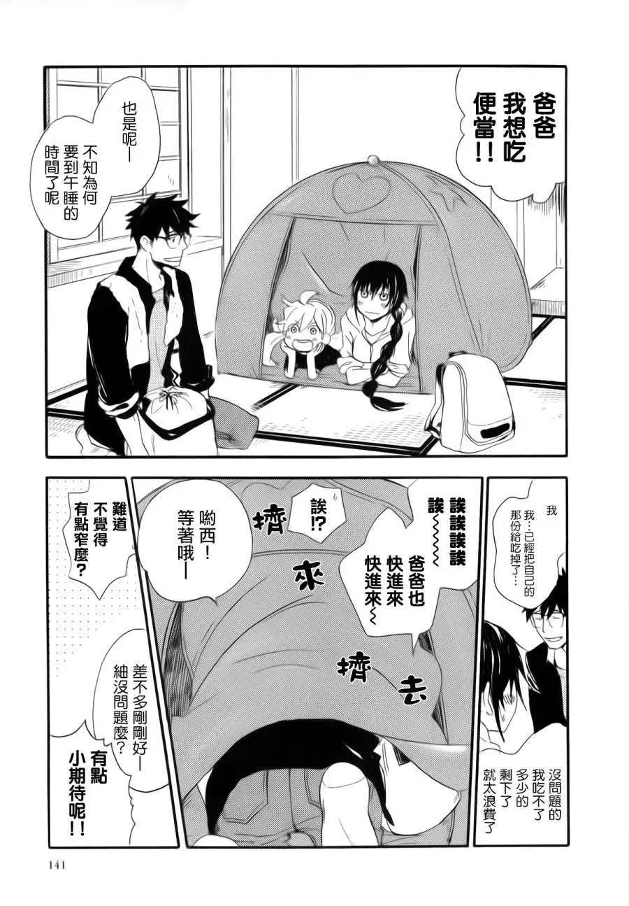 《天真与闪电》第04回 第29页