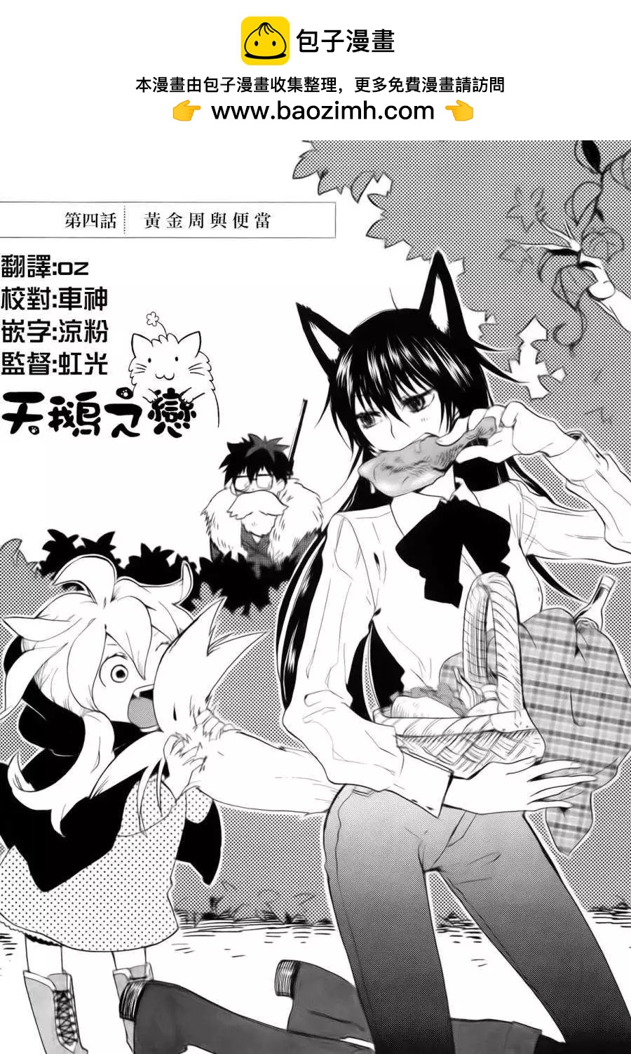 《天真与闪电》第04回 第2页