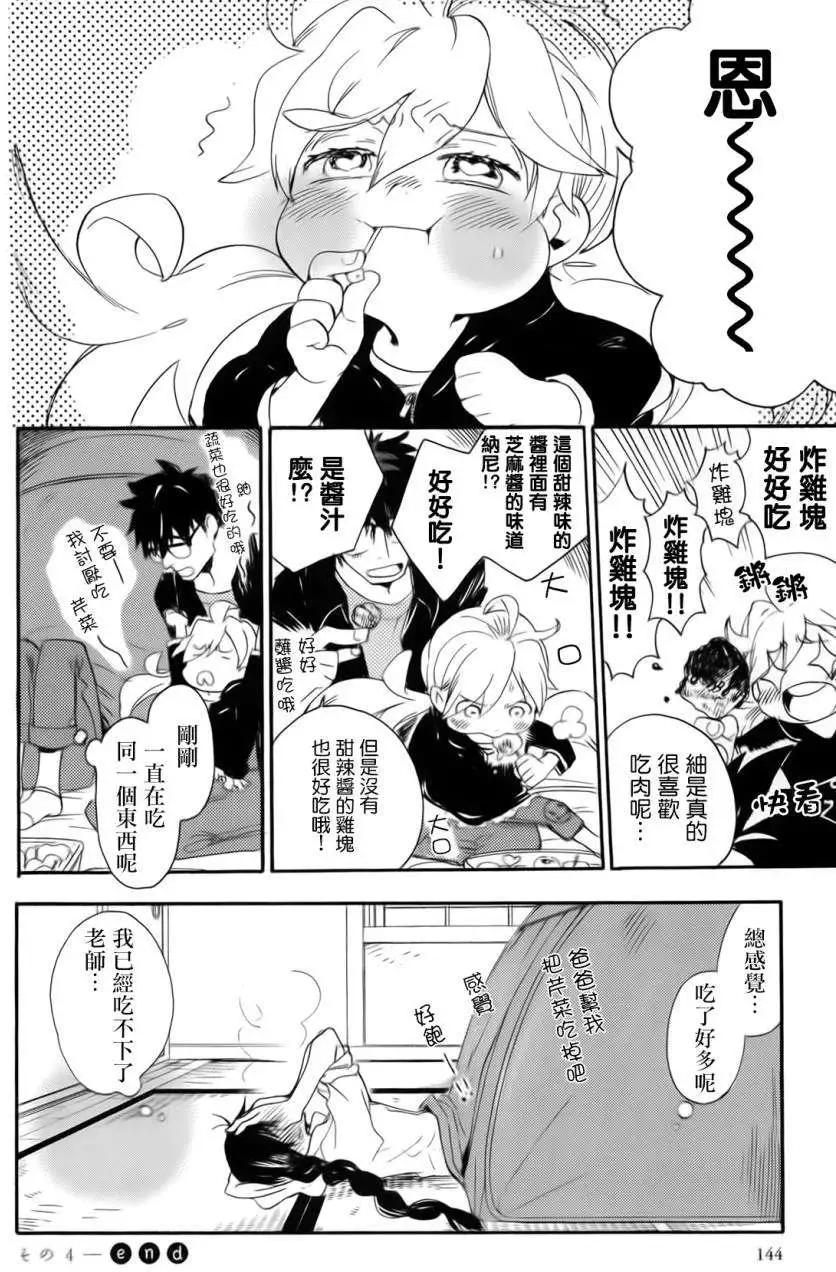 《天真与闪电》第04回 第31页