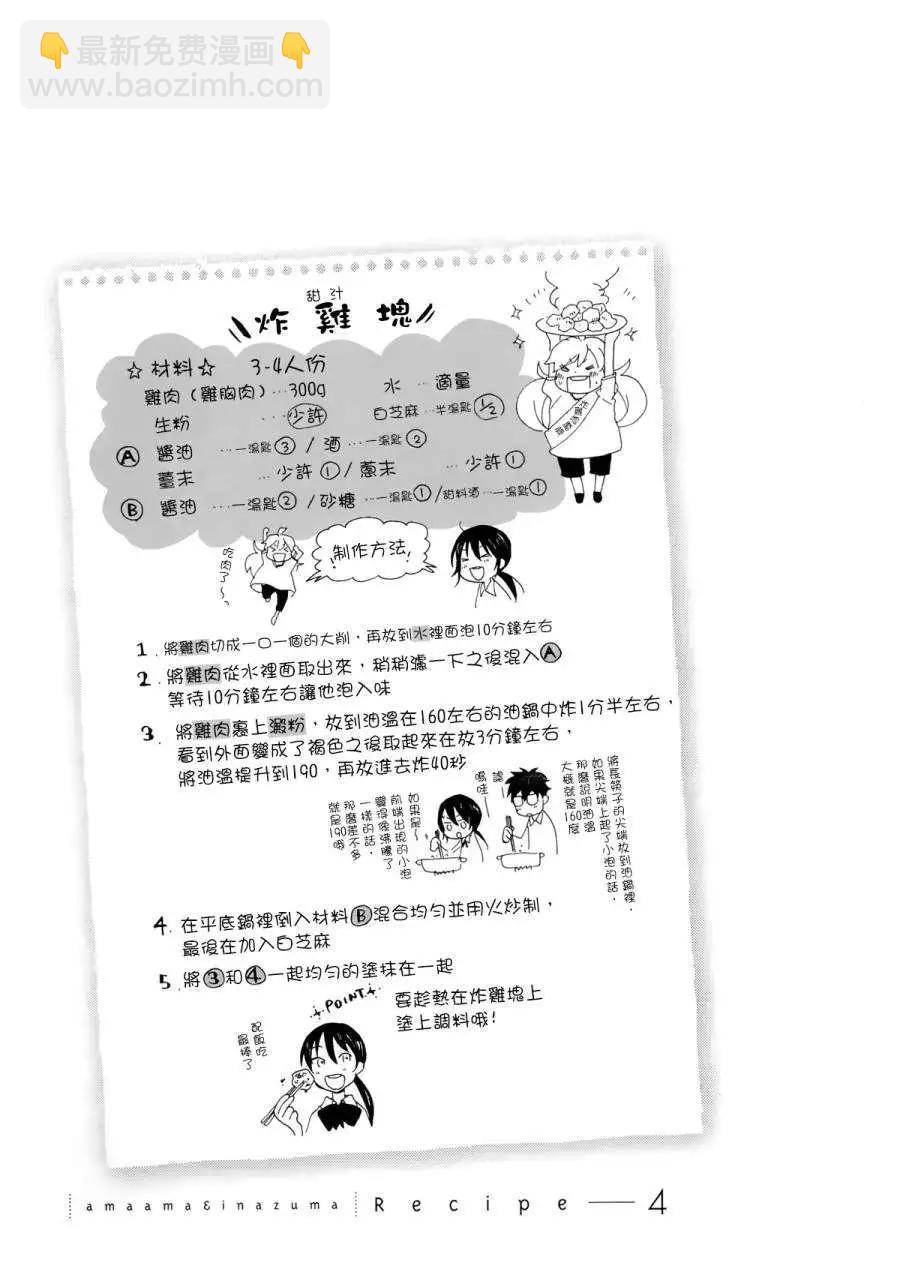 《天真与闪电》第04回 第32页