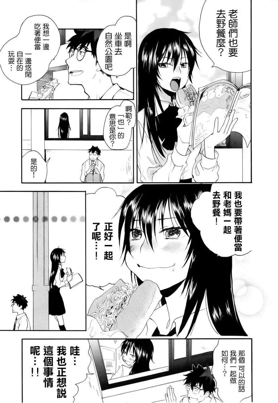 《天真与闪电》第04回 第3页