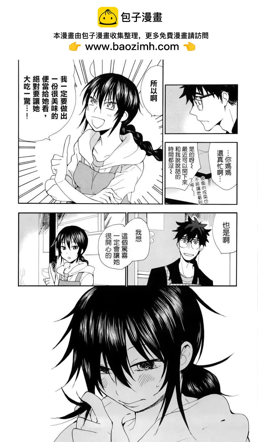 《天真与闪电》第04回 第6页