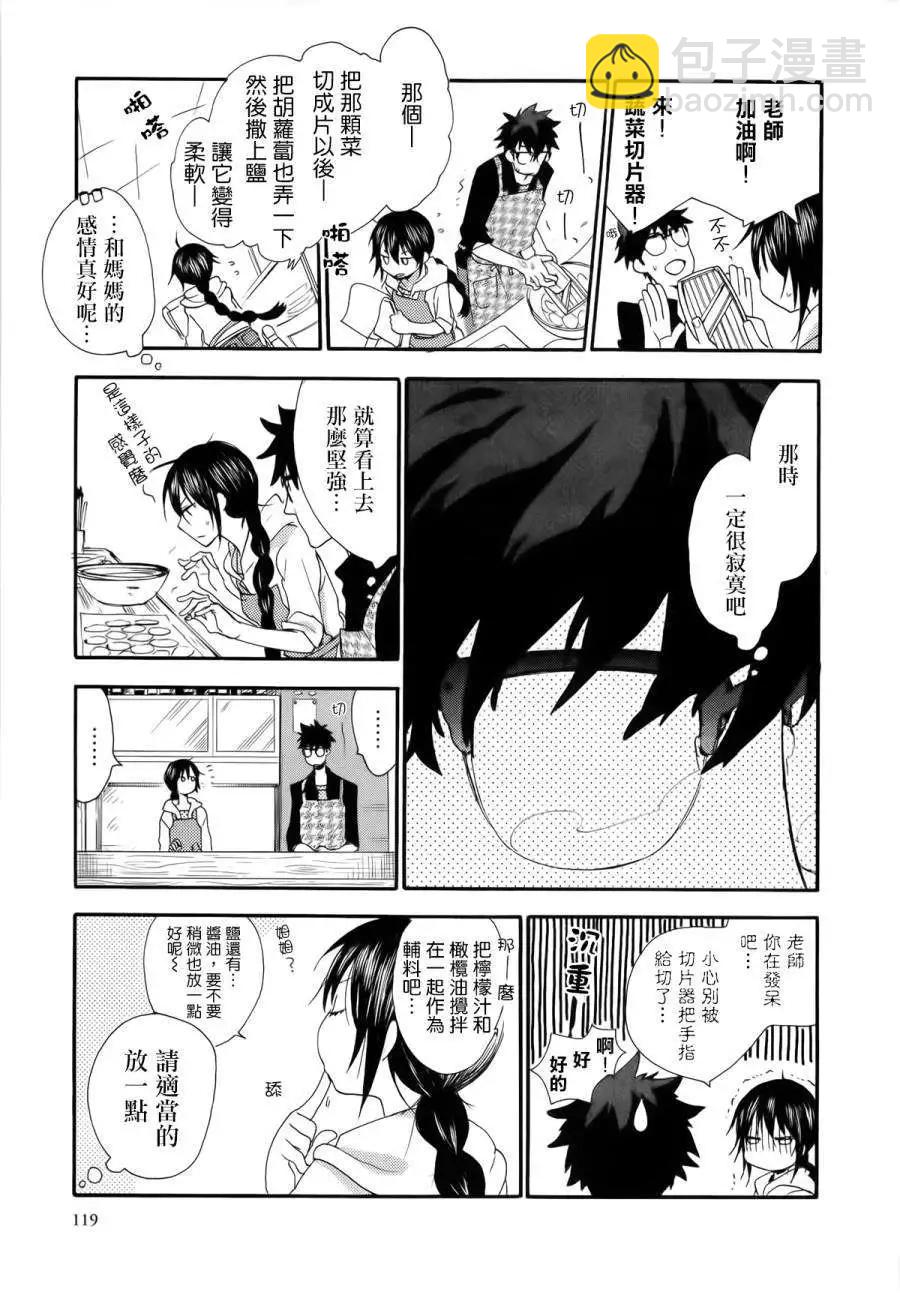 《天真与闪电》第04回 第7页