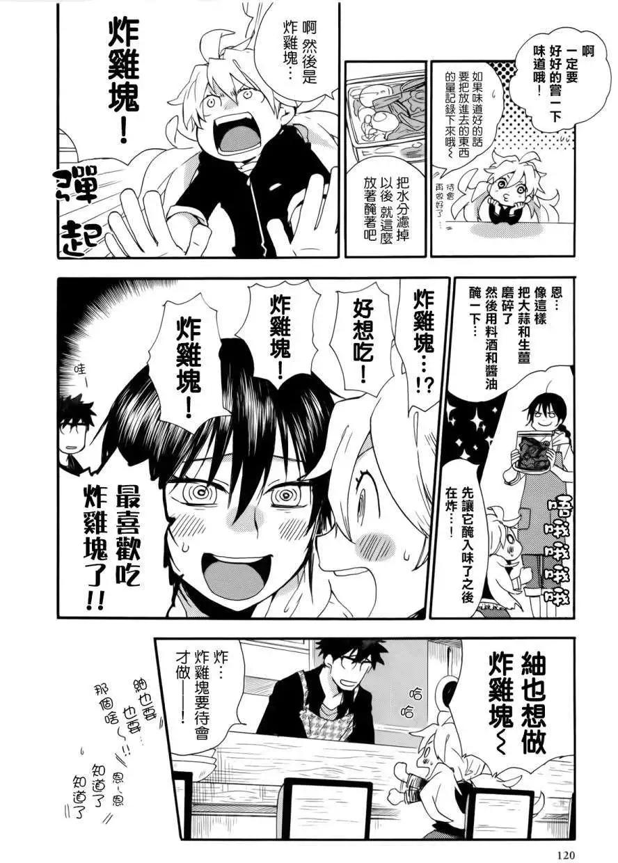 《天真与闪电》第04回 第8页