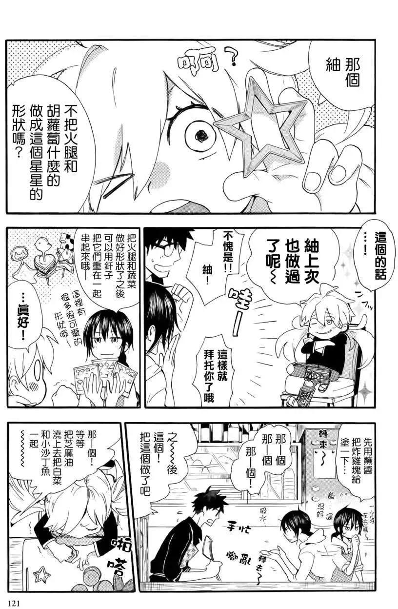 《天真与闪电》第04回 第9页