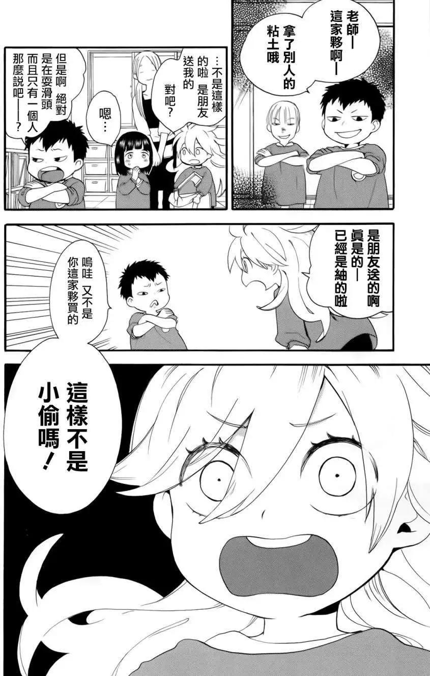 《天真与闪电》第03回 第10页