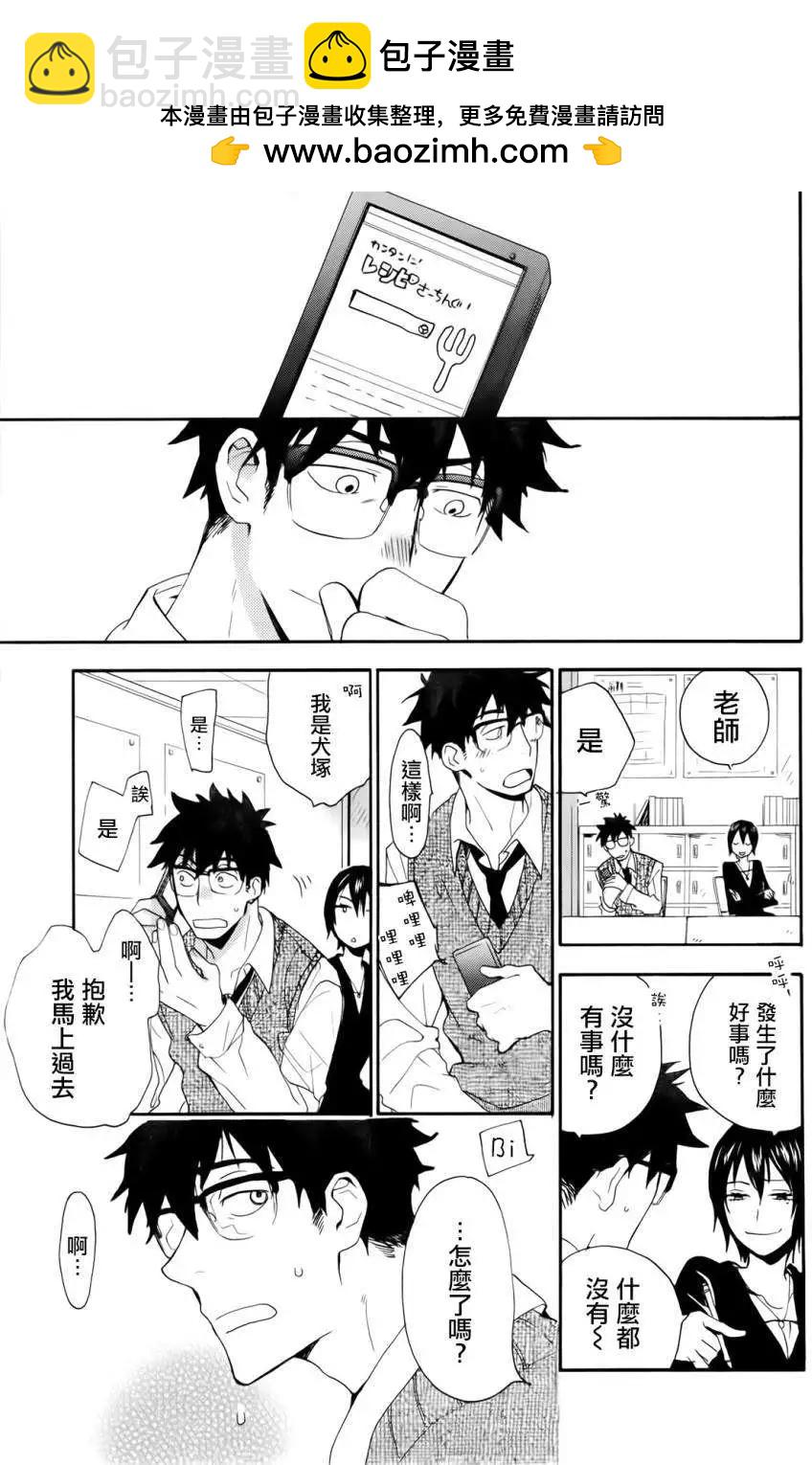 《天真与闪电》第03回 第11页