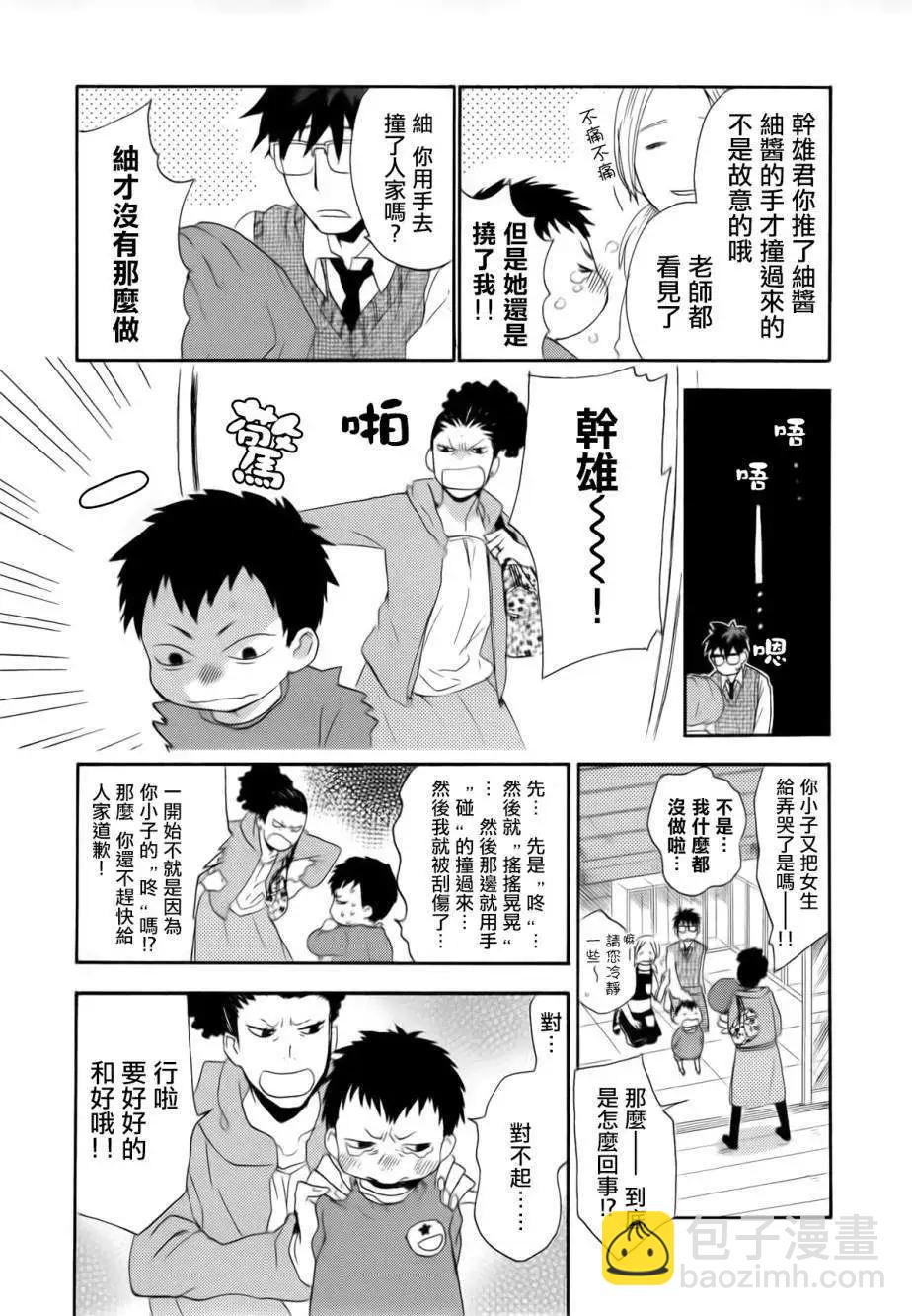 《天真与闪电》第03回 第13页