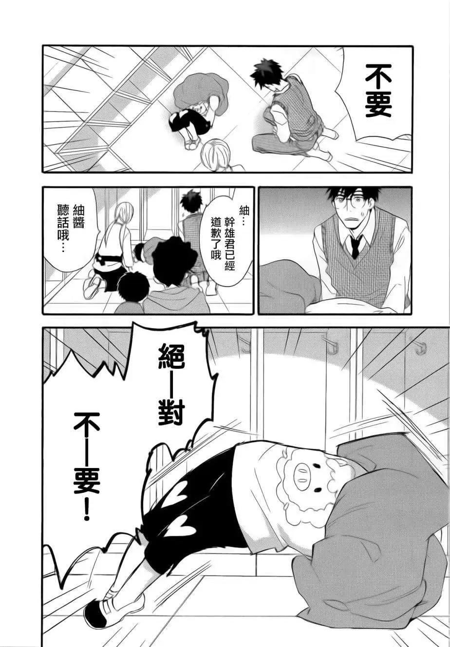 《天真与闪电》第03回 第14页