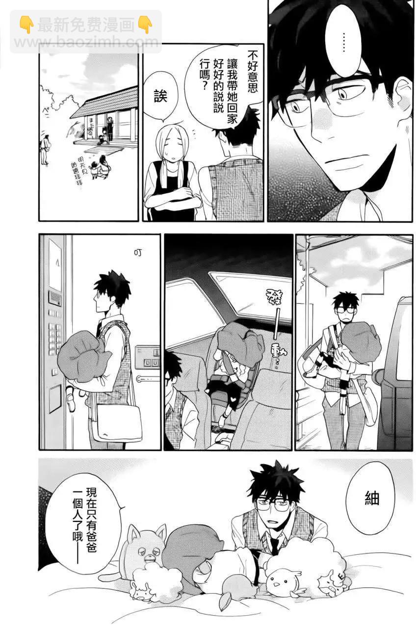 《天真与闪电》第03回 第15页