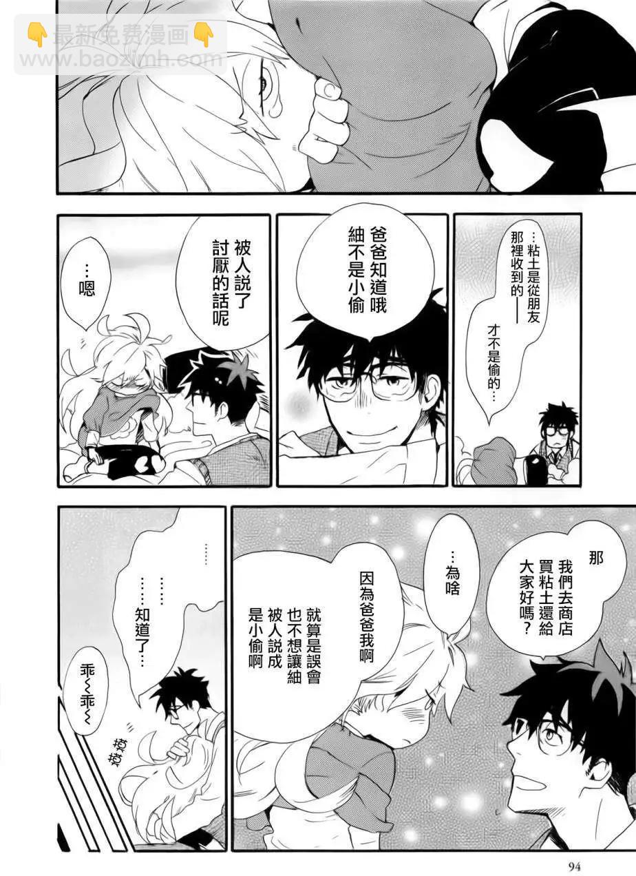 《天真与闪电》第03回 第16页