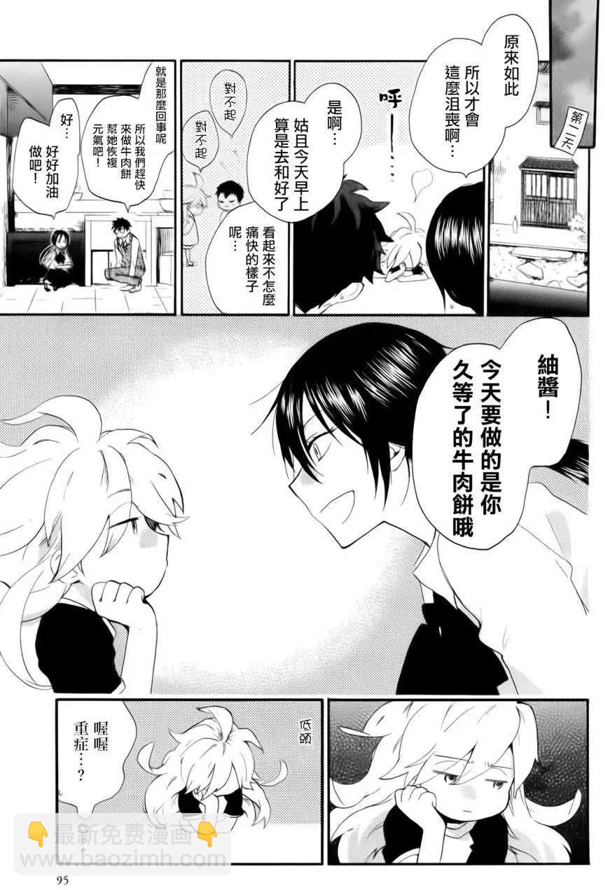 《天真与闪电》第03回 第17页