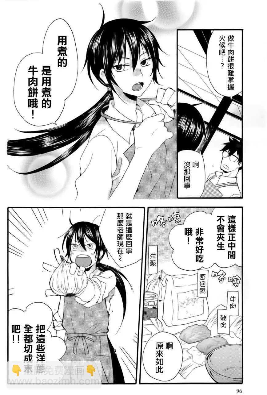 《天真与闪电》第03回 第18页