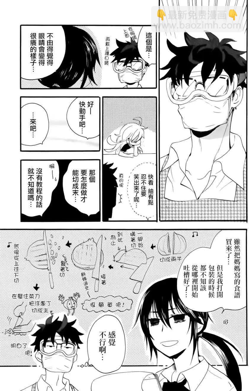 《天真与闪电》第03回 第19页