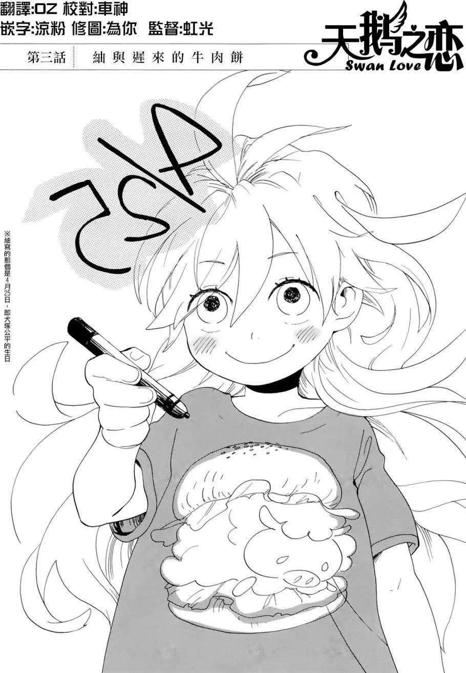 《天真与闪电》第03回 第1页