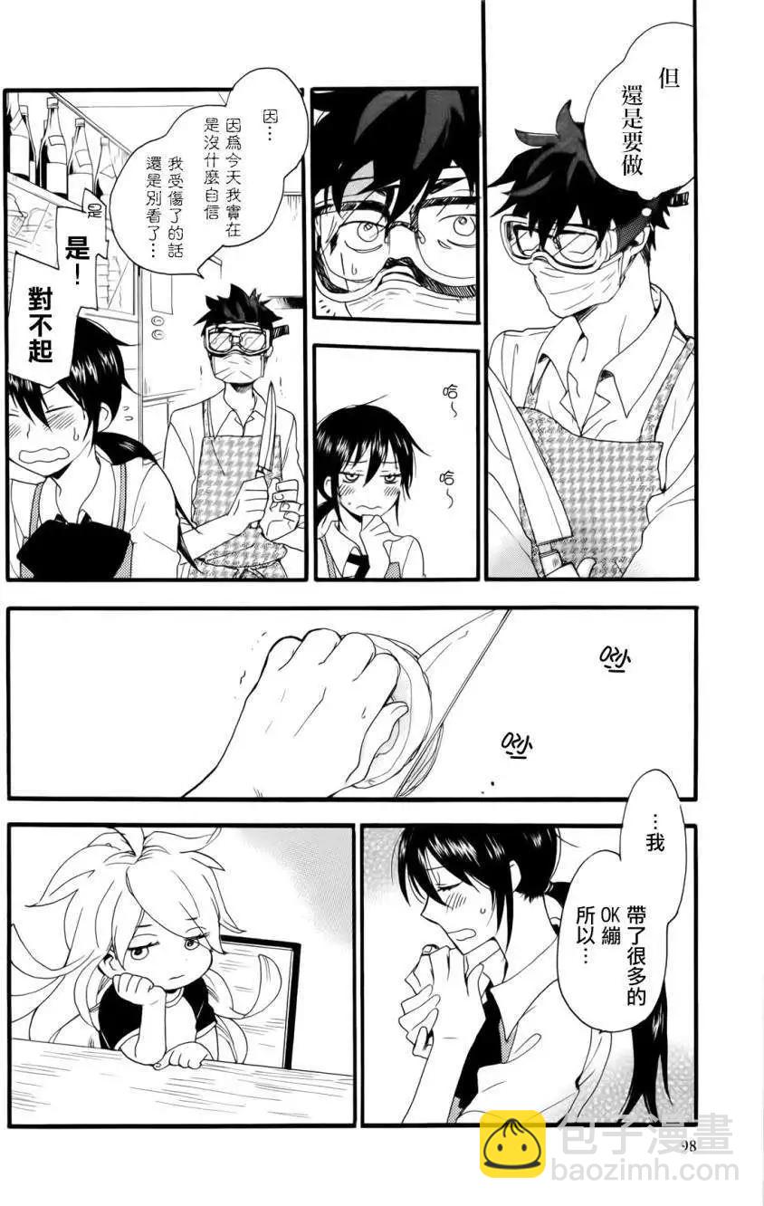 《天真与闪电》第03回 第20页