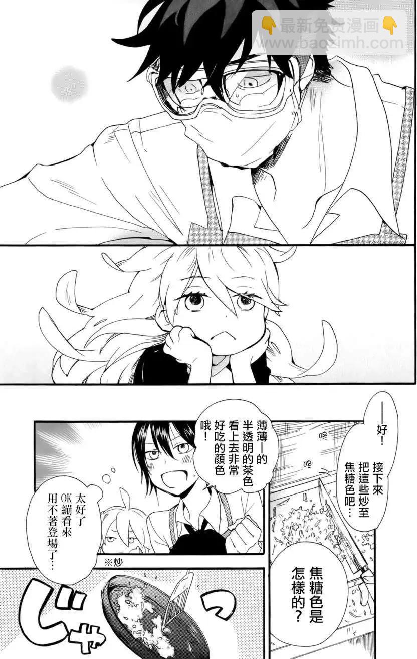 《天真与闪电》第03回 第21页