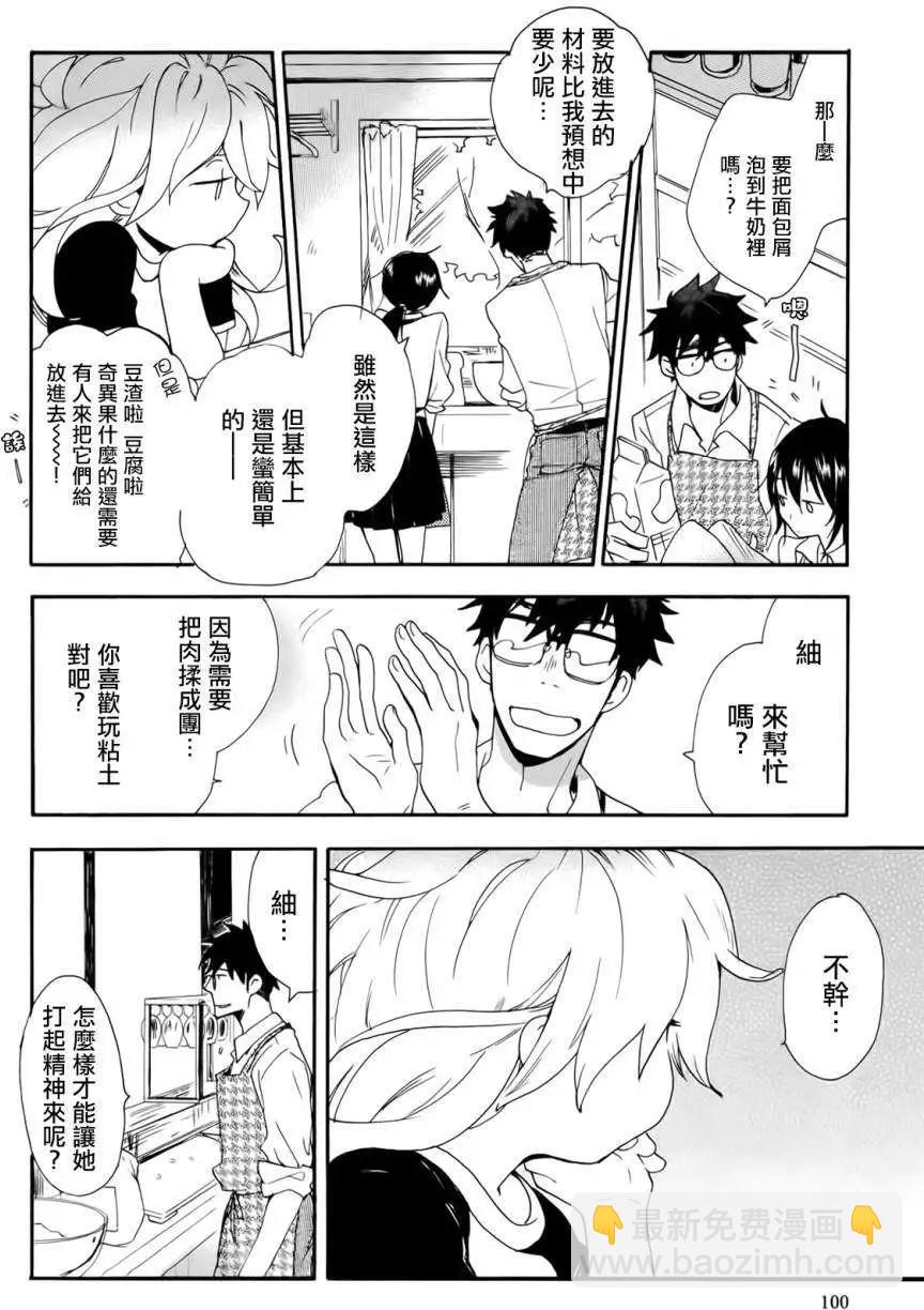 《天真与闪电》第03回 第22页