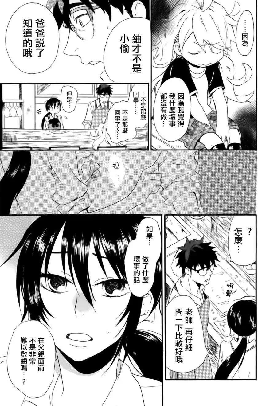 《天真与闪电》第03回 第23页