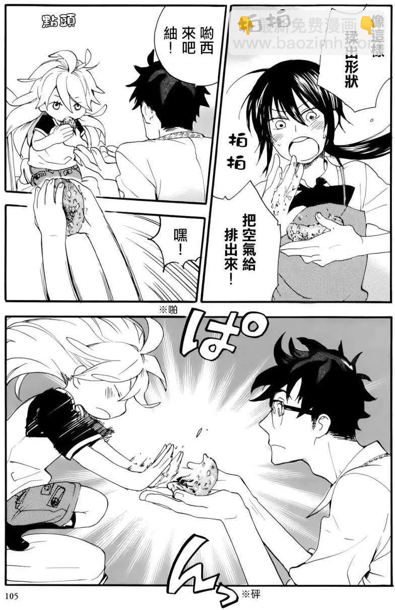 《天真与闪电》第03回 第27页