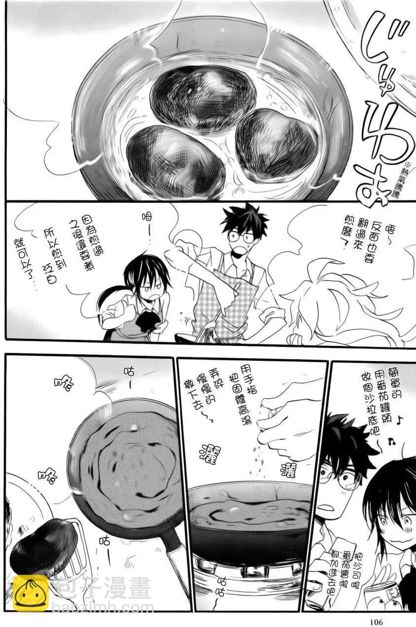 《天真与闪电》第03回 第28页