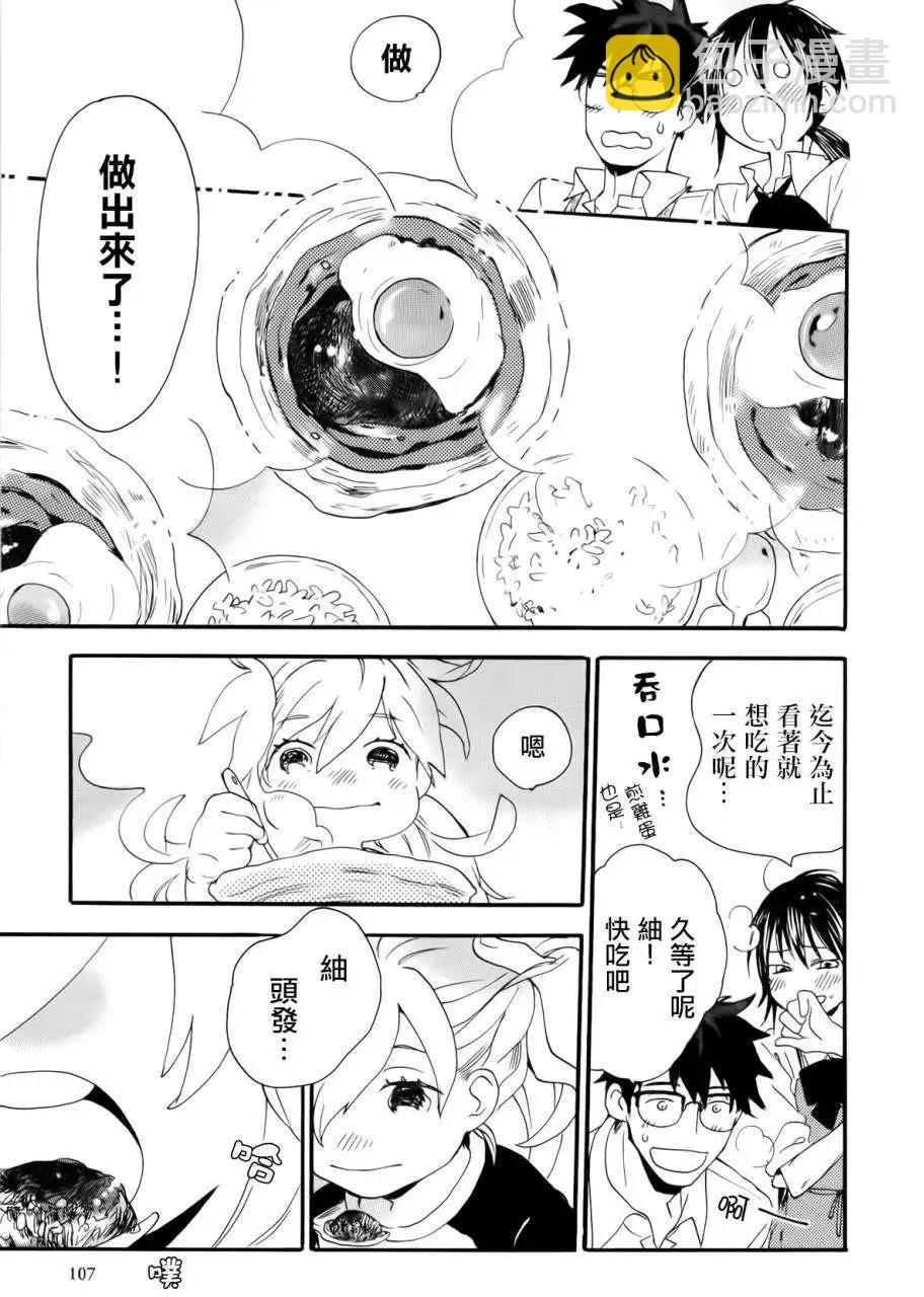 《天真与闪电》第03回 第29页