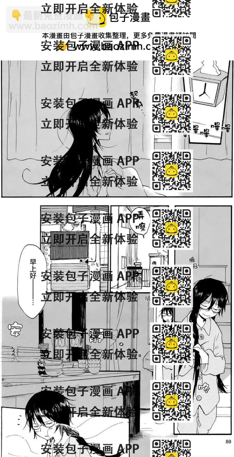 《天真与闪电》第03回 第2页