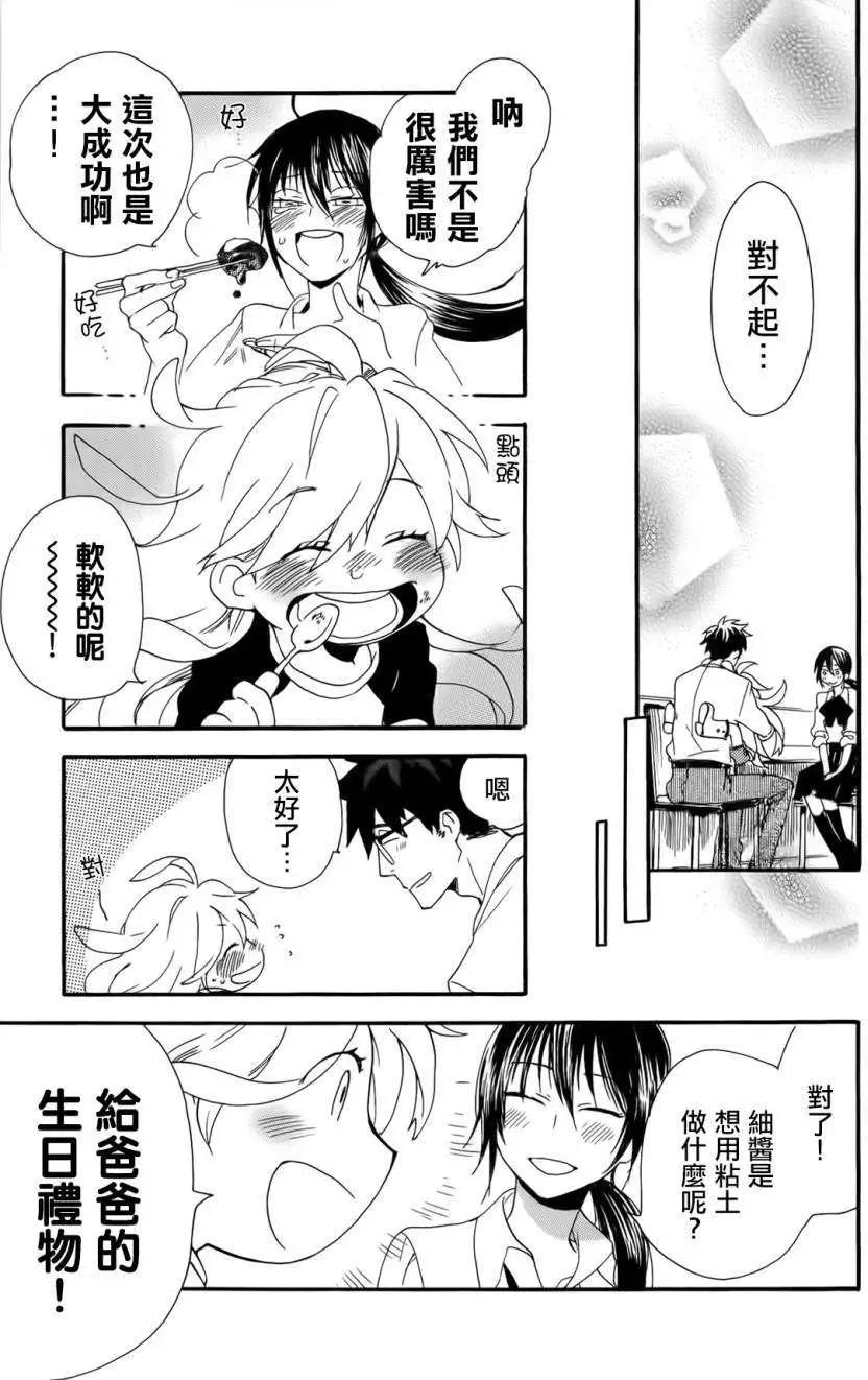 《天真与闪电》第03回 第31页