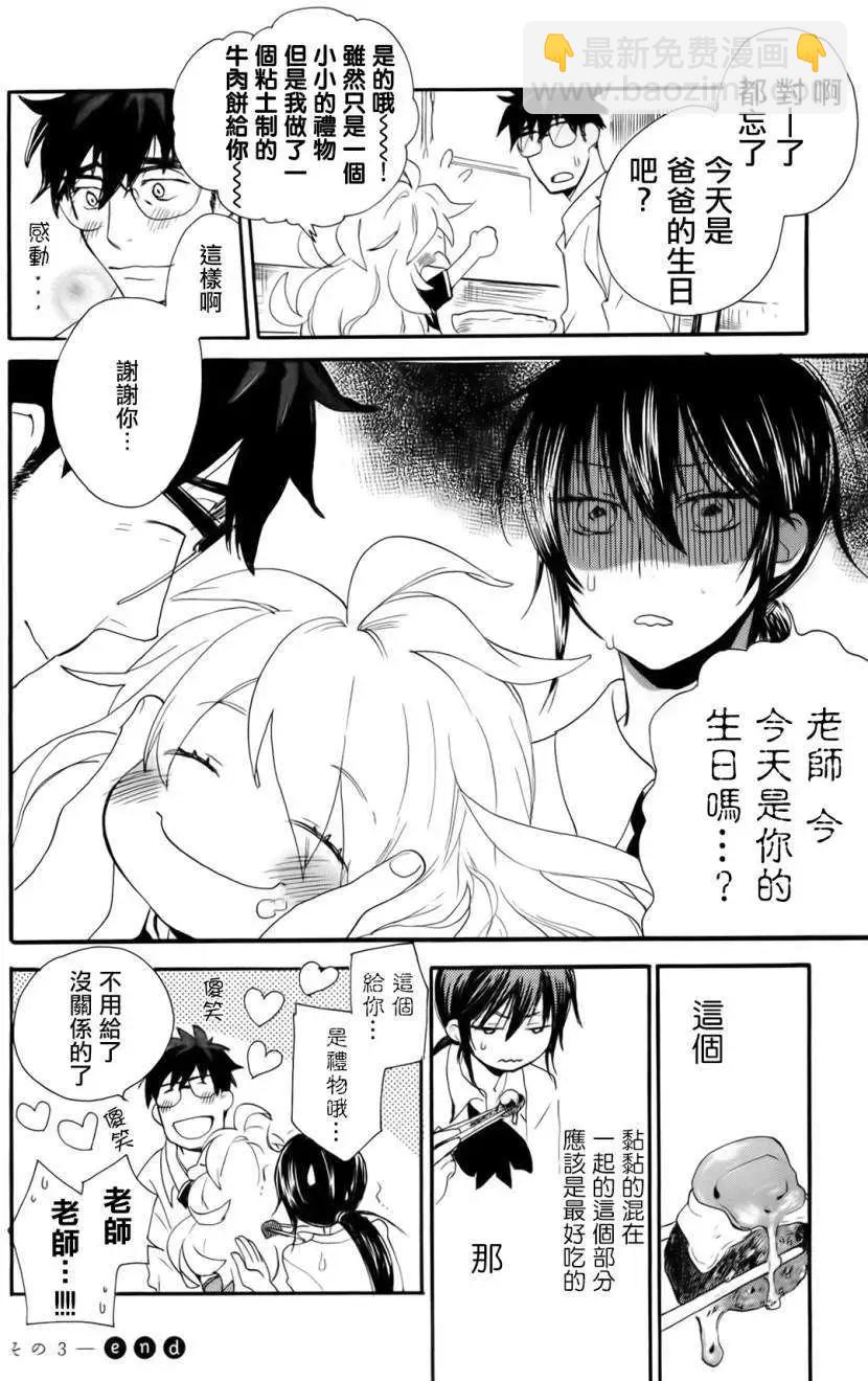 《天真与闪电》第03回 第32页