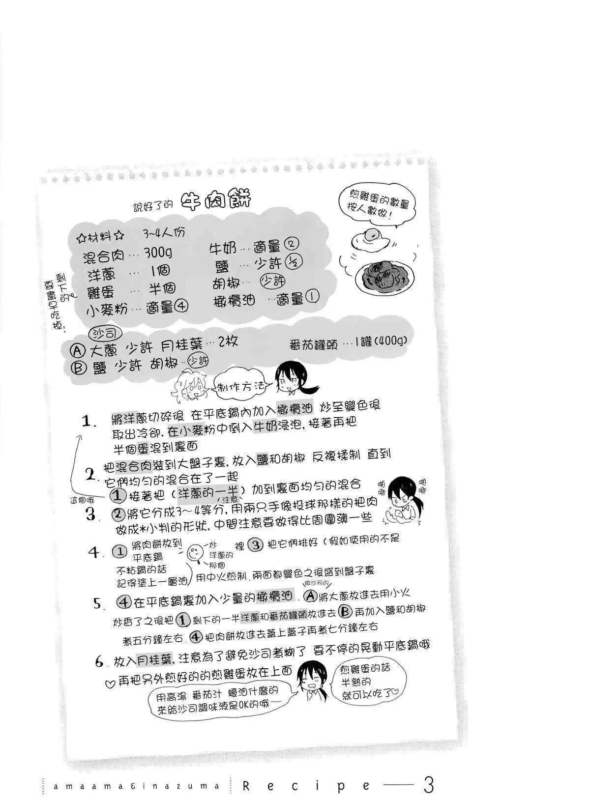 《天真与闪电》第03回 第33页
