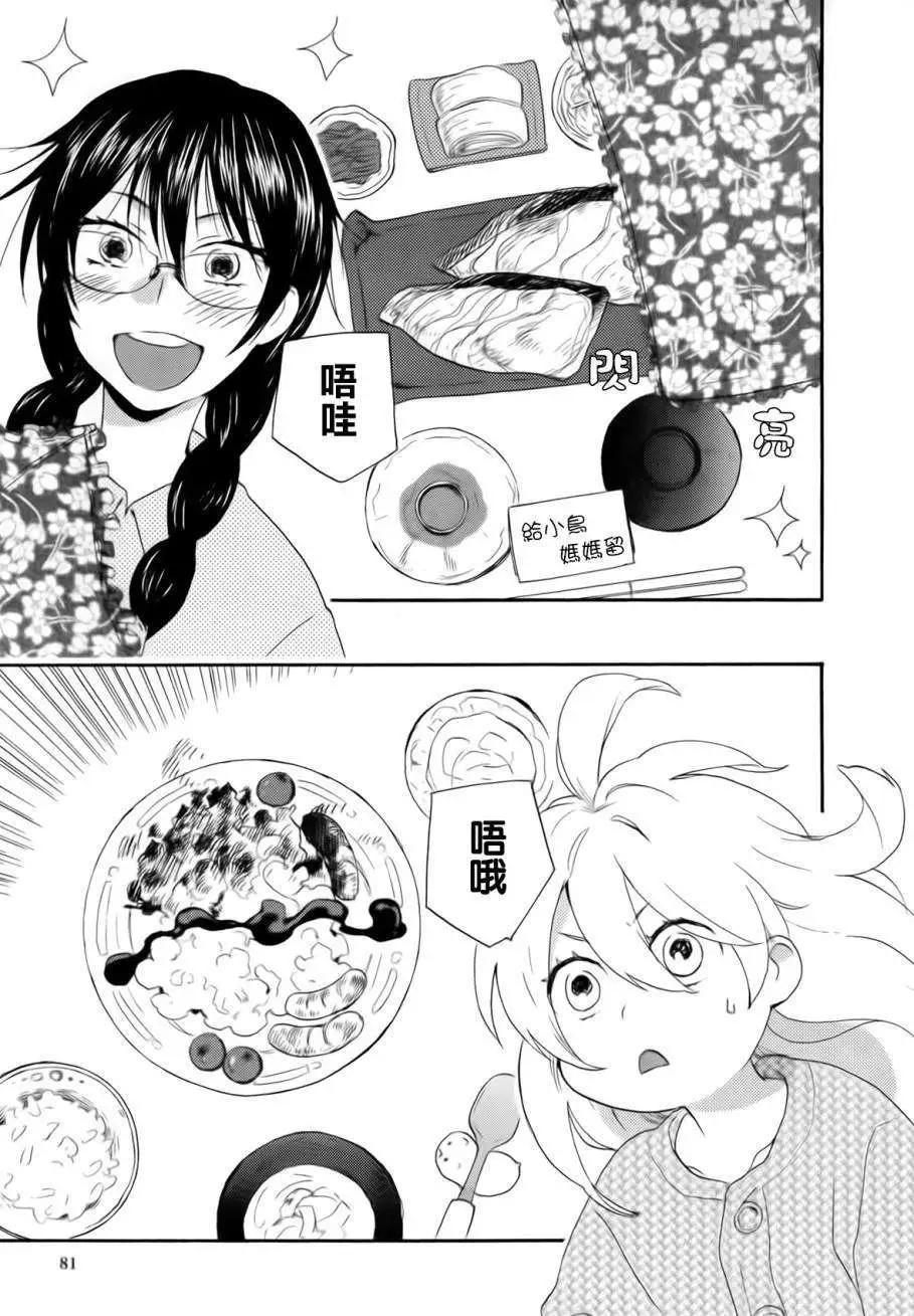 《天真与闪电》第03回 第3页