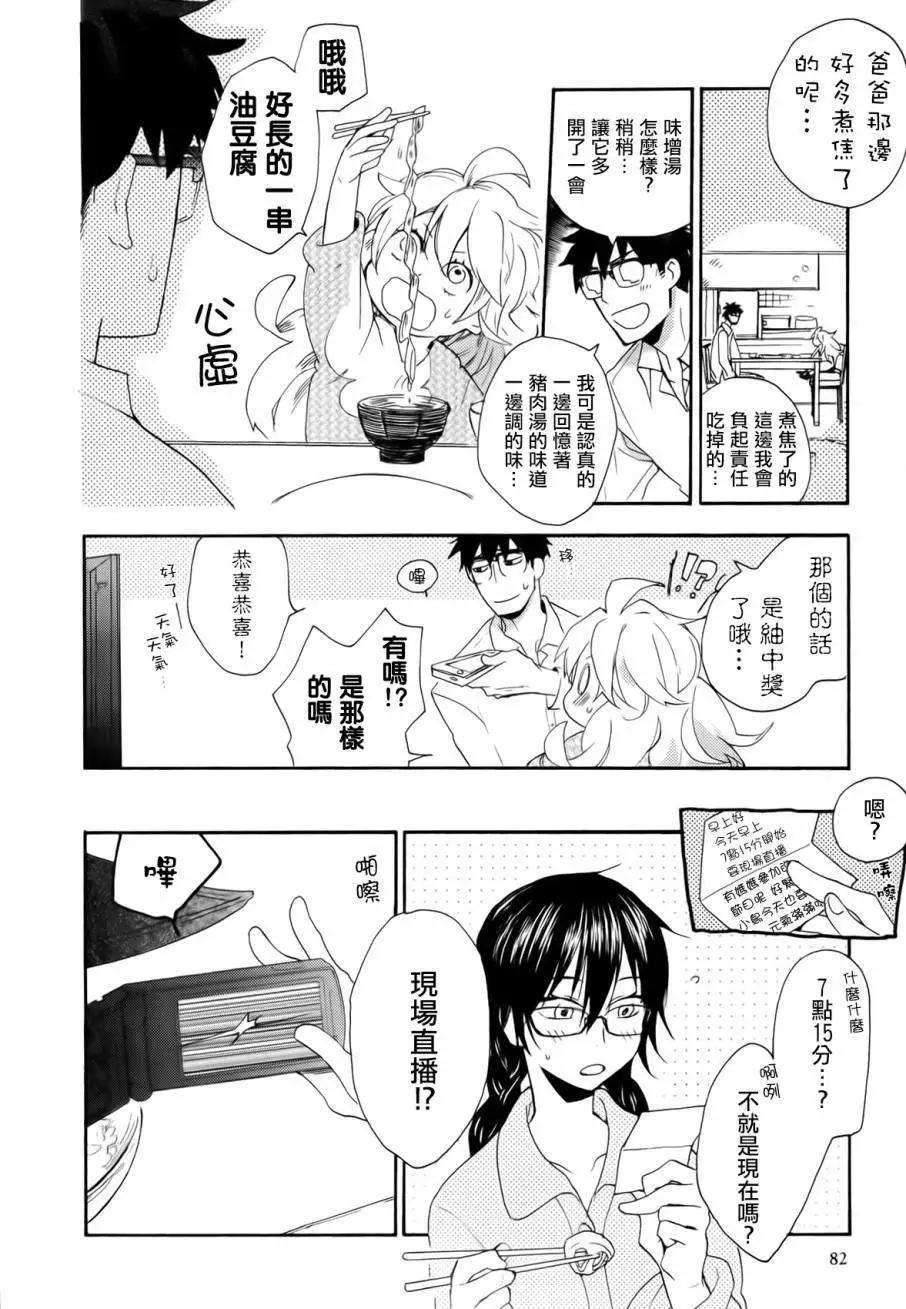 《天真与闪电》第03回 第4页