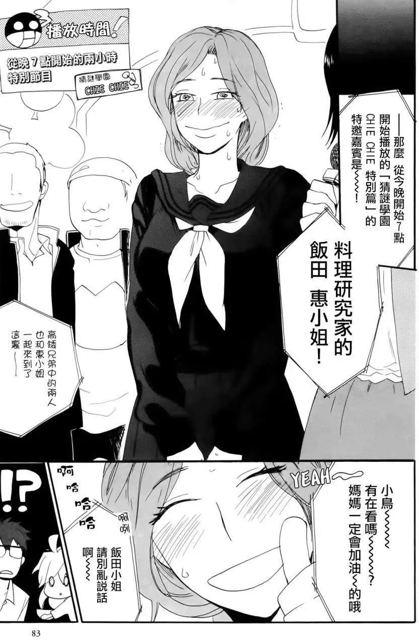 《天真与闪电》第03回 第5页
