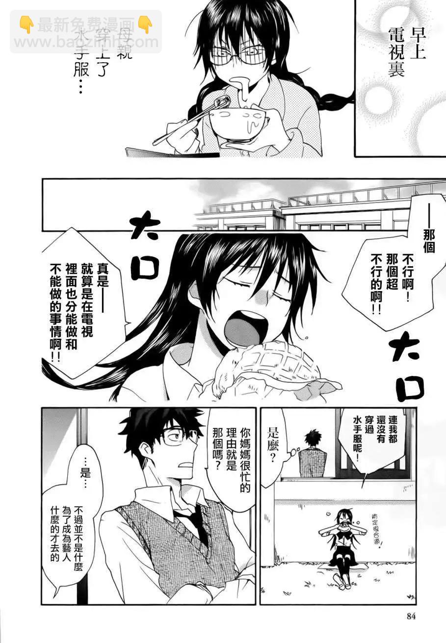 《天真与闪电》第03回 第6页
