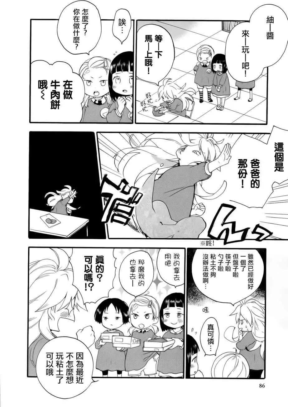 《天真与闪电》第03回 第8页